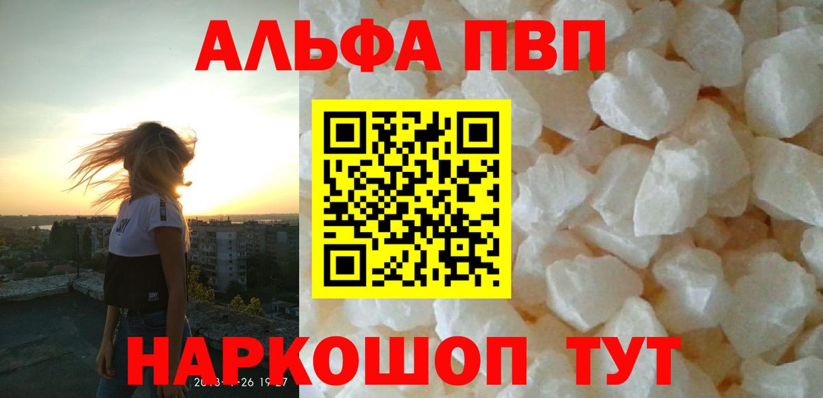 Назарово  А ПВП Crystall  Альфа ПВП СК  Вход с VPN  Alpha PVP Crystall 