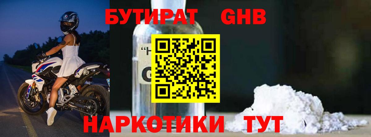 БУТИРАТ вода Назарово