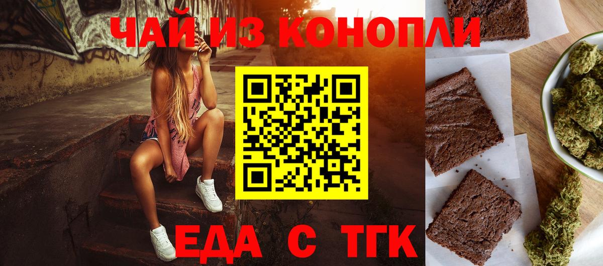 Назарово  Еда ТГК конопля  Вход с VPN 