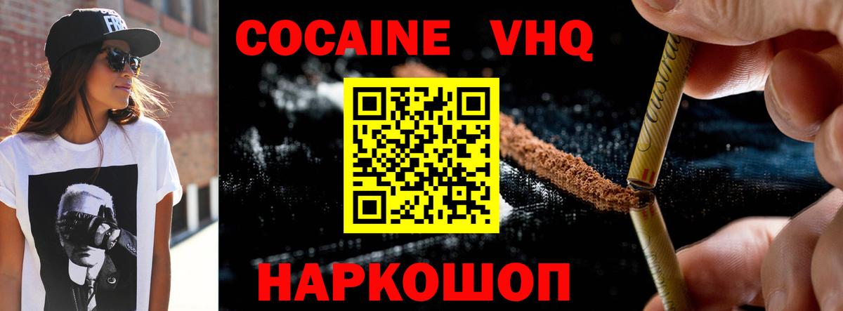 Кокаин VHQ Назарово