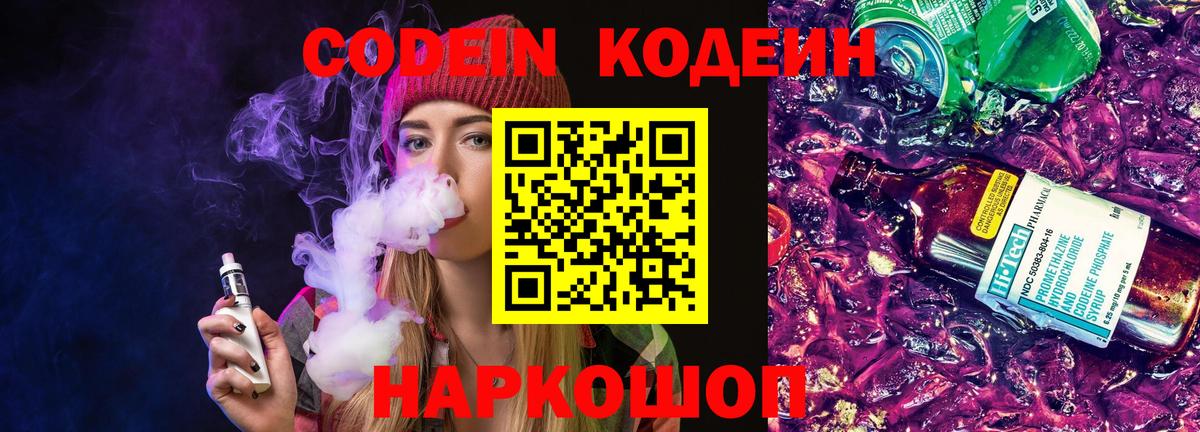 Кодеин напиток Lean (лин) Назарово