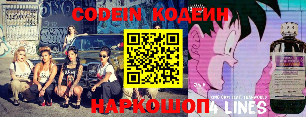 Кодеин напиток Lean (лин)  Вход с VPN  Codein напиток Lean (лин)  Назарово 
