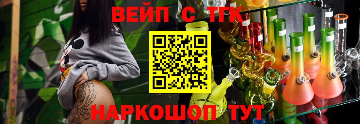 ТГК вейп с тгк Назарово